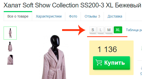 Пример комбинаций одежды в Интернет-магазине