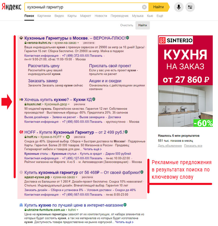 Контекстная реклама Яндекс в результатах поиска