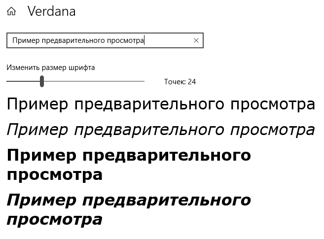 Пример шрифта Verdana