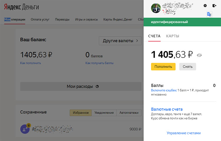 Пример кошелька Яндекс деньги